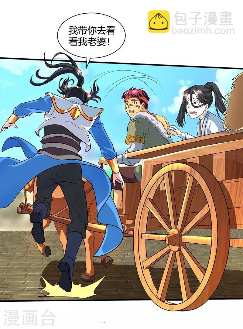 第132话 带你去见我老婆7
