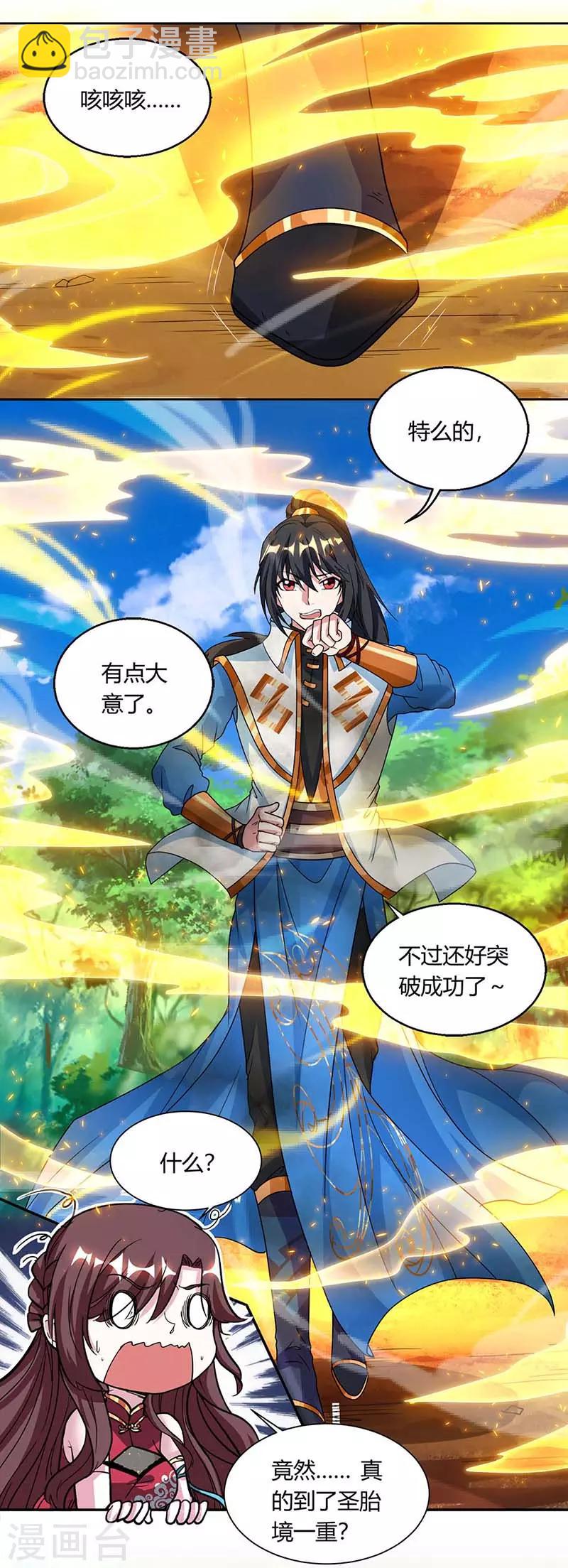 第143话 突破圣胎一重14