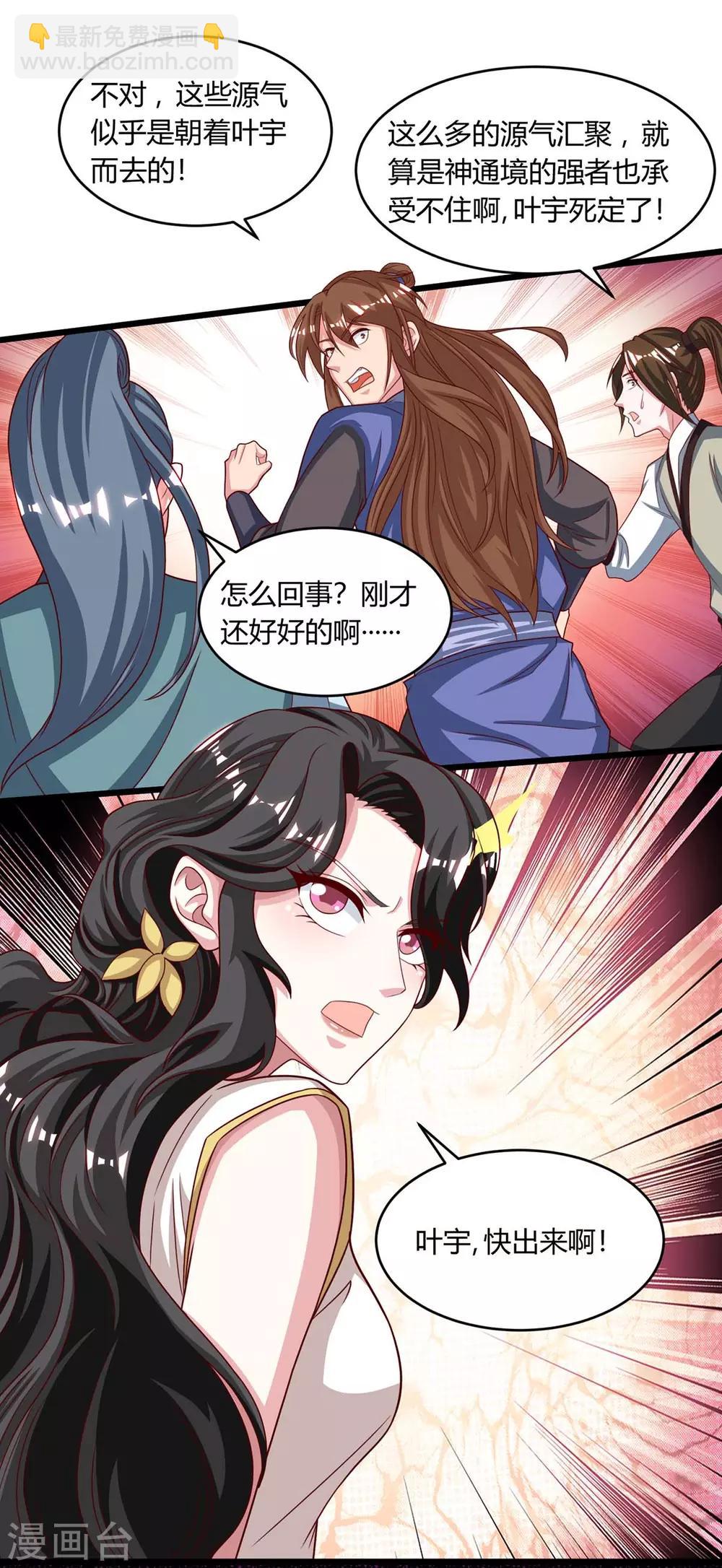 第187话 源气暴动22