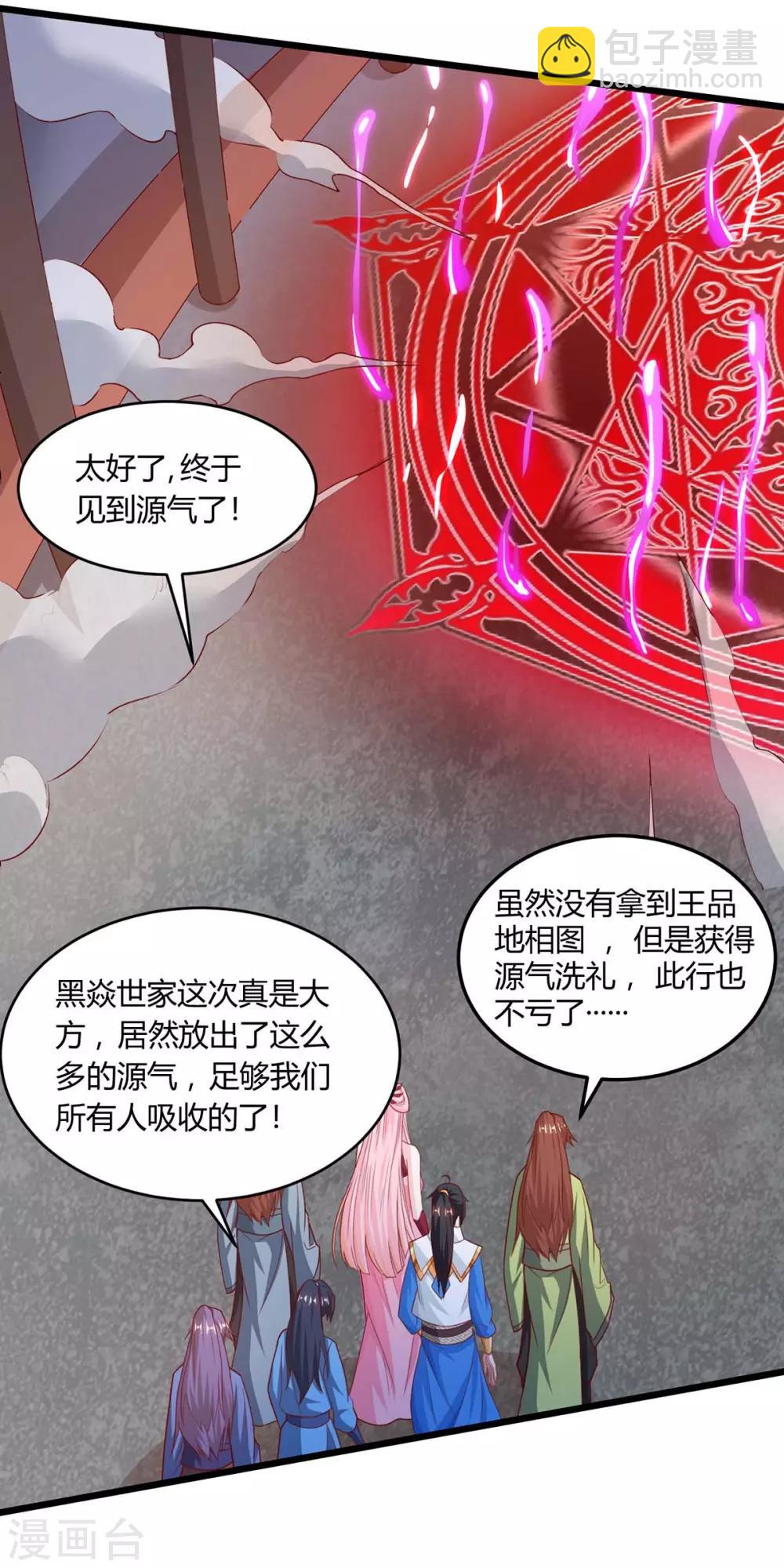 第187话 源气暴动9