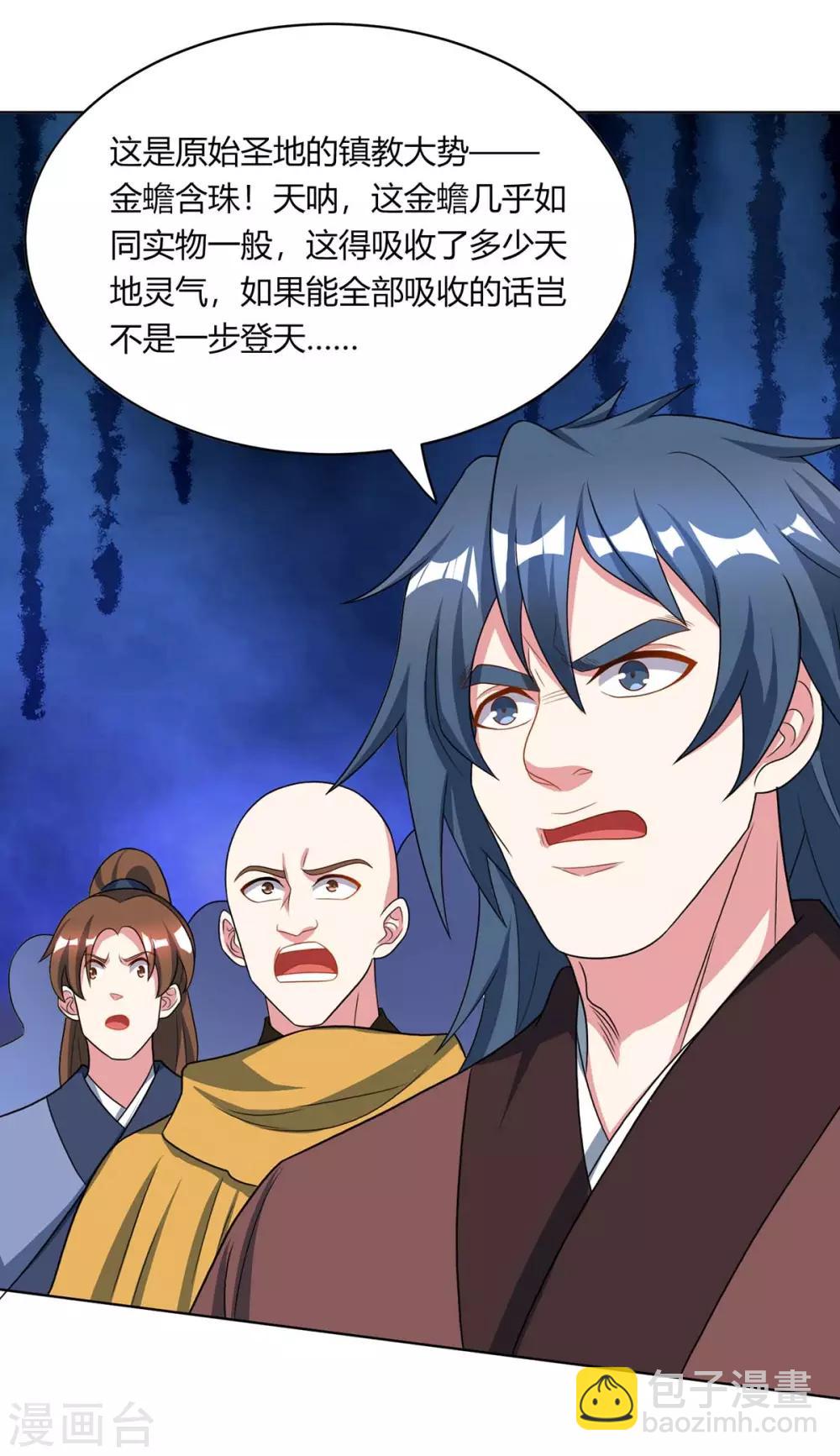 第230话 金蟾含珠17