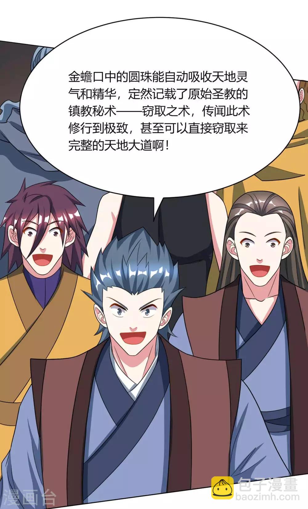 第230话 金蟾含珠18