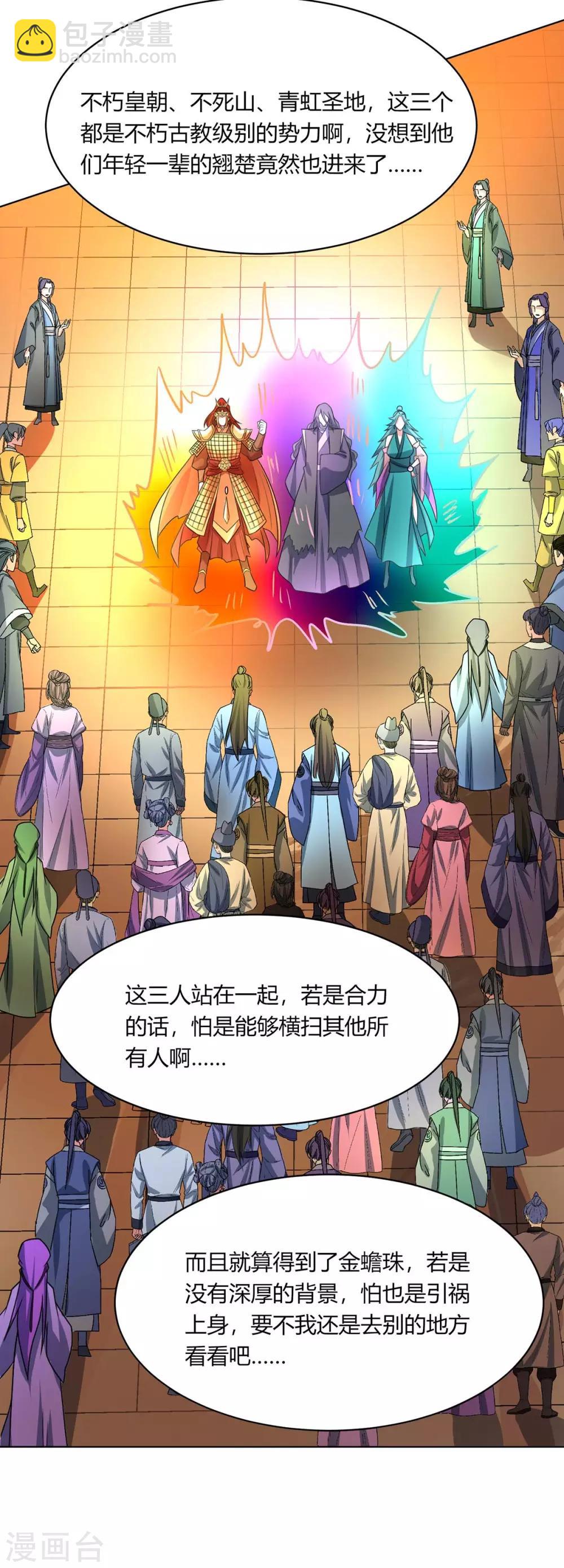 第230话 金蟾含珠25