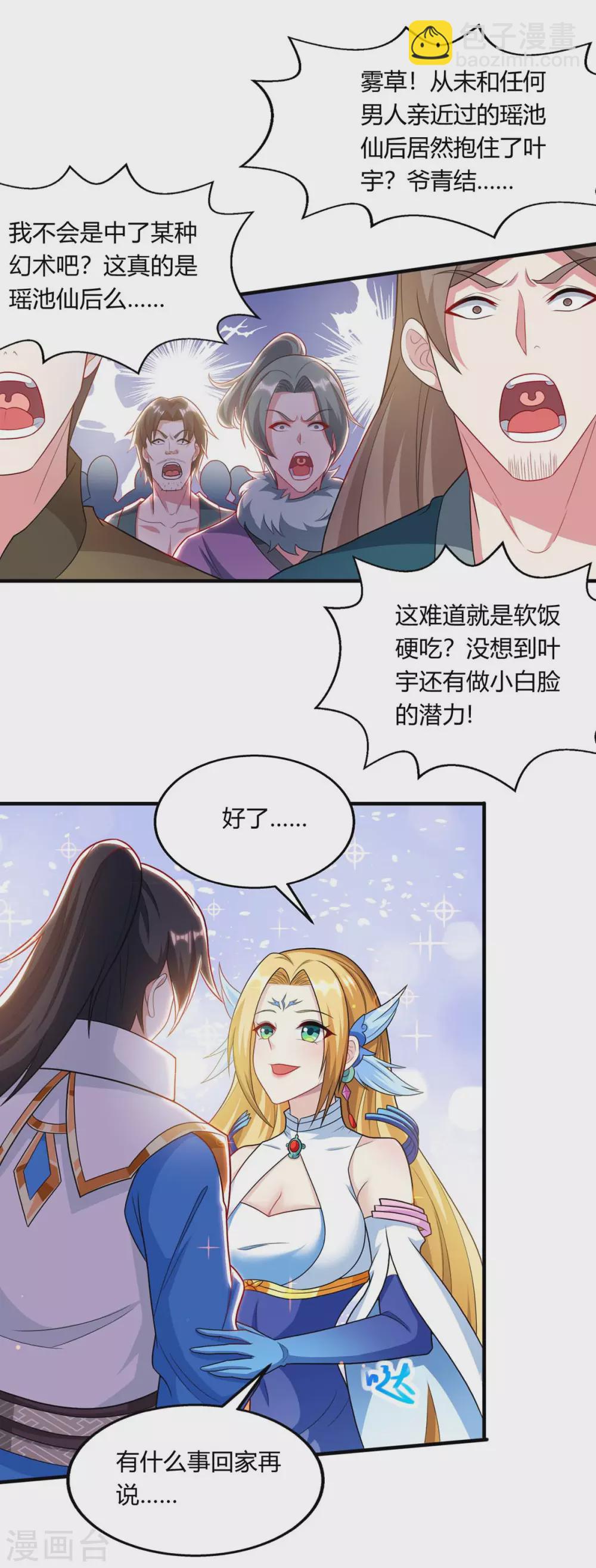 第241话 仙后救场13