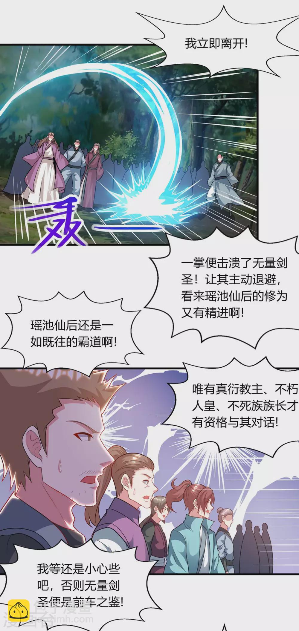 第241话 仙后救场21