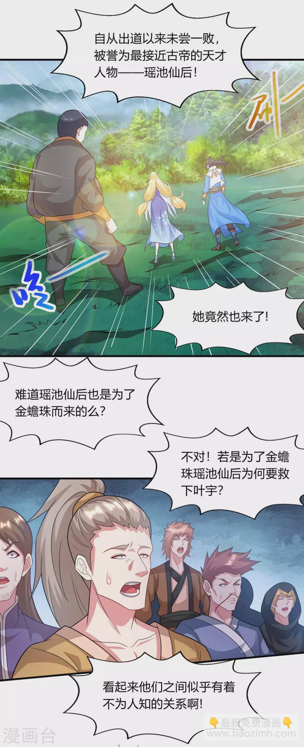 第241话 仙后救场7