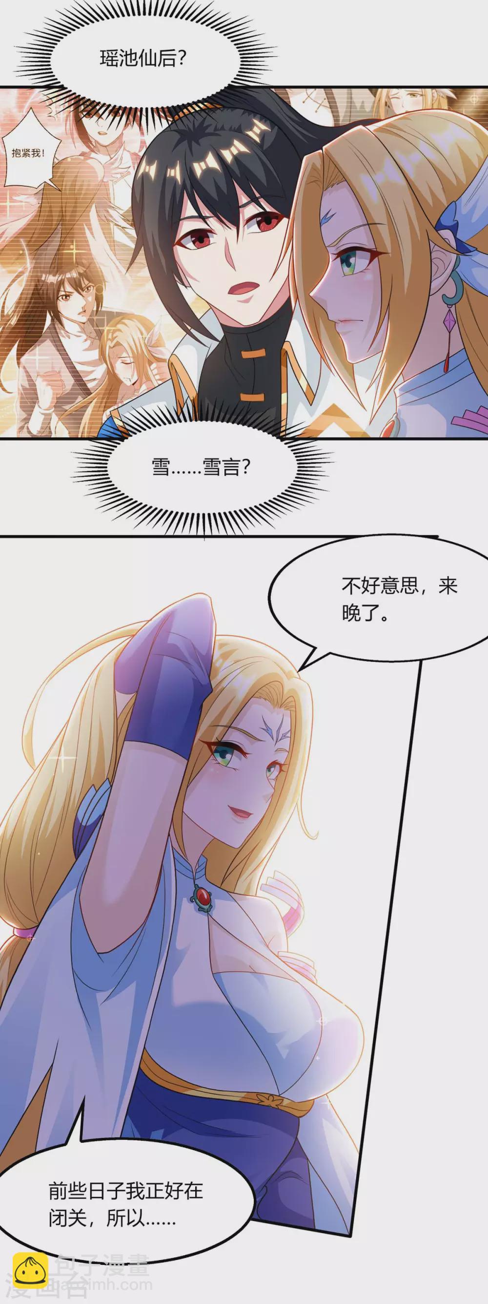 第241话 仙后救场9