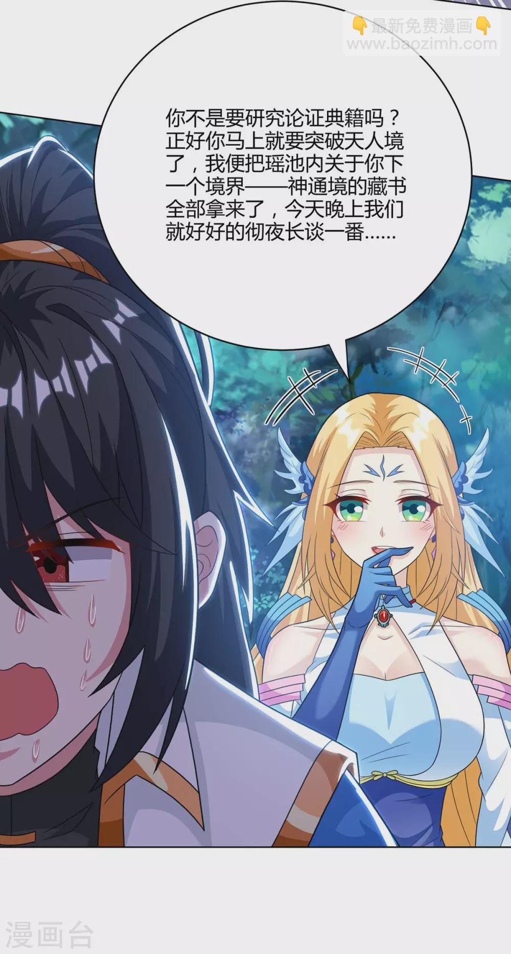 第245话 彻夜长谈19