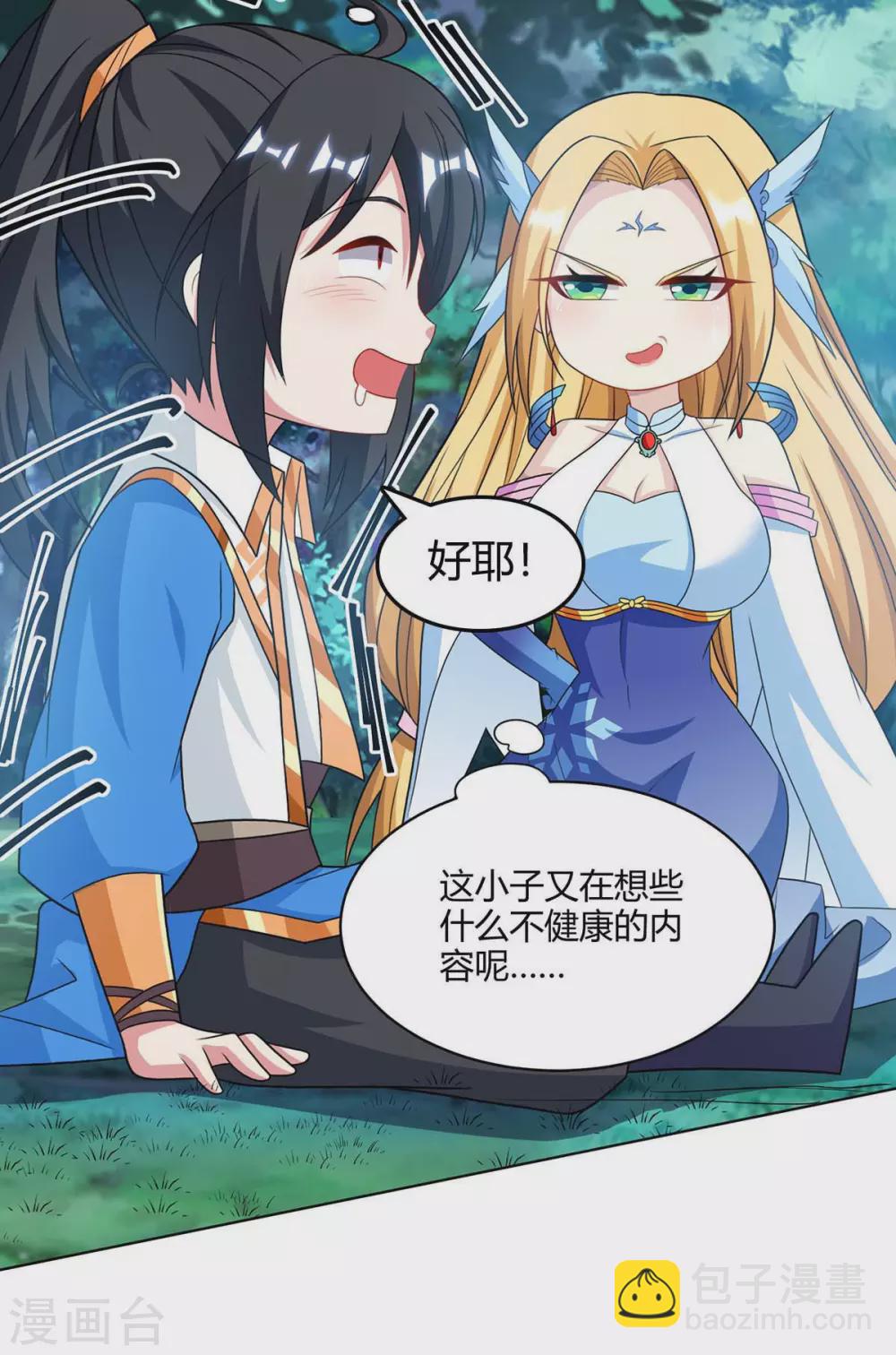 第245话 彻夜长谈29