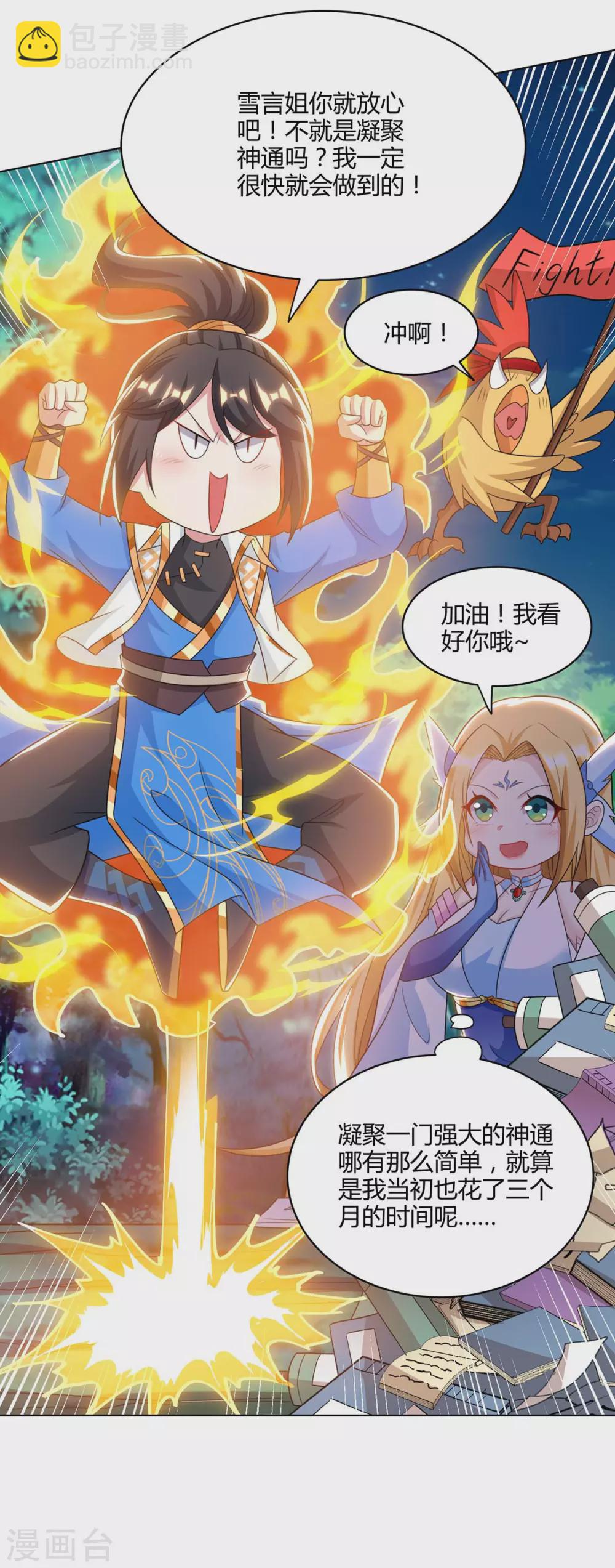 第245话 彻夜长谈30