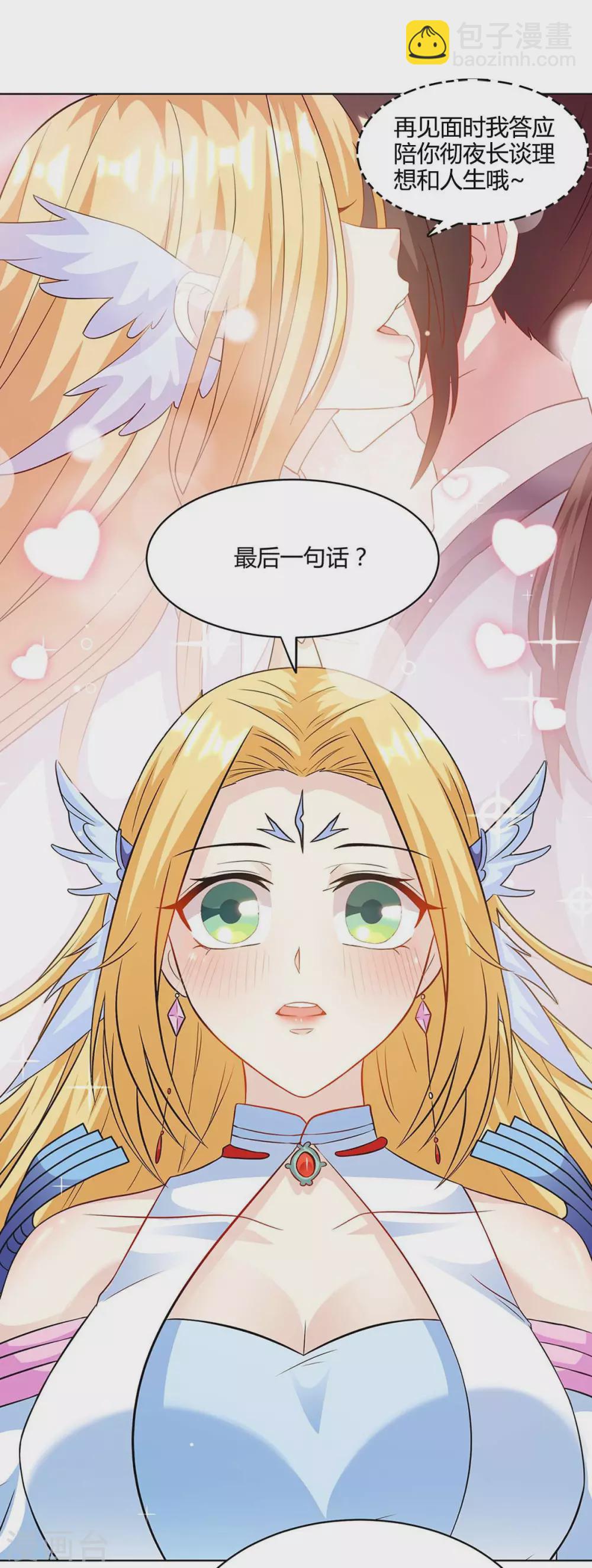 第245话 彻夜长谈8