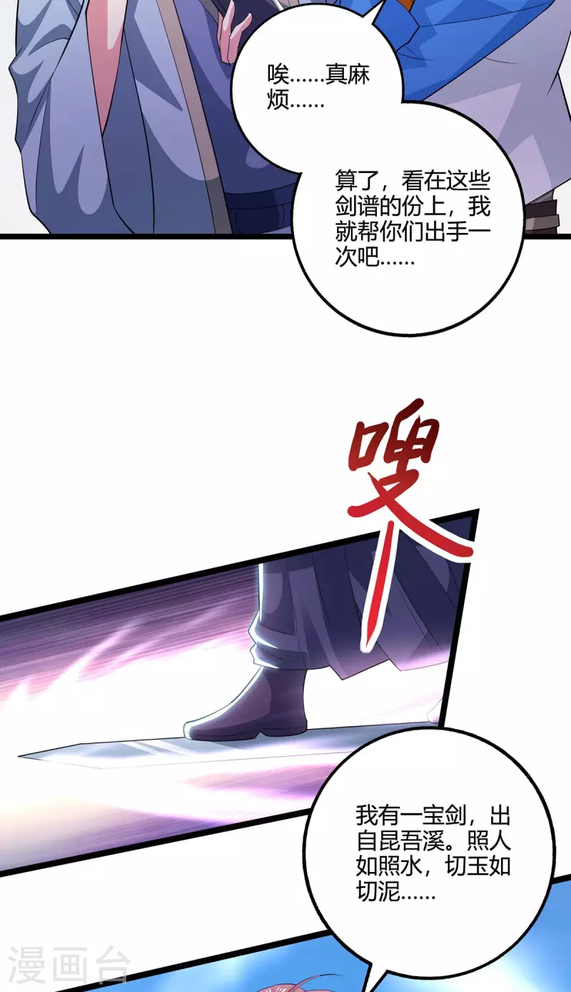 第274话 昆吾剑11