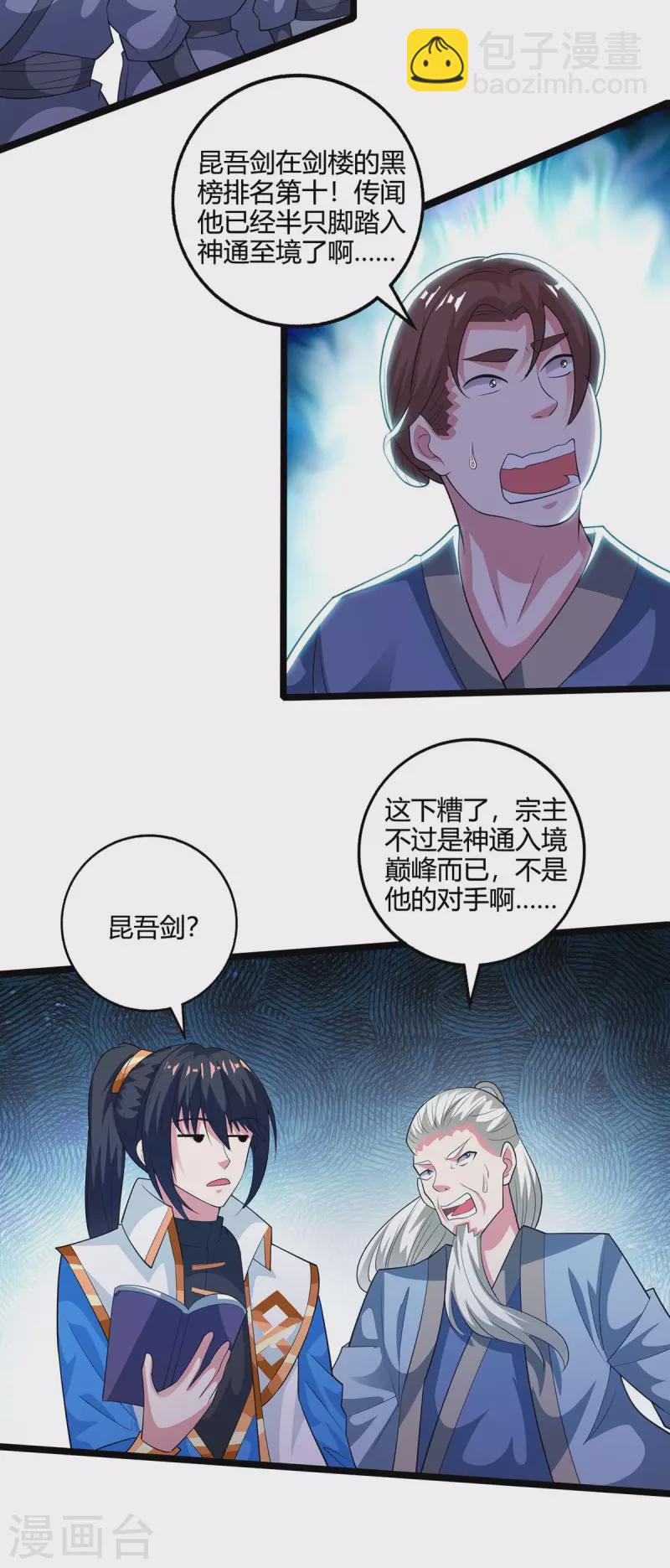 第274话 昆吾剑14