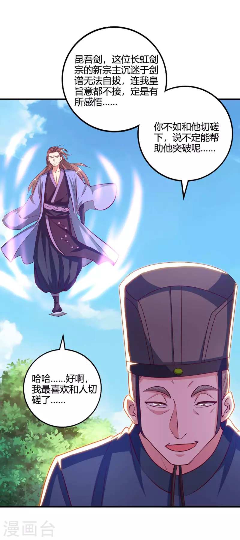 第274话 昆吾剑15