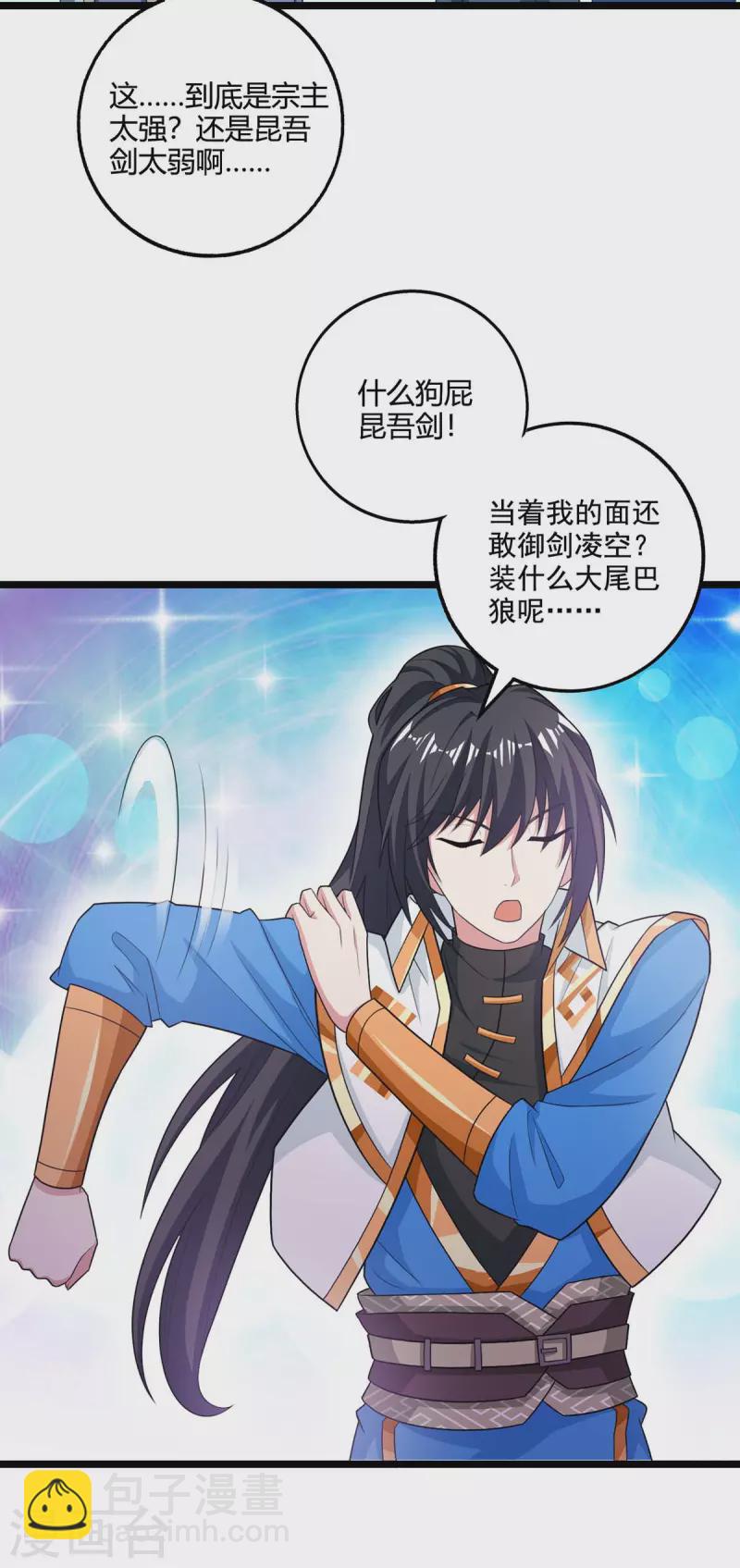 第274话 昆吾剑22