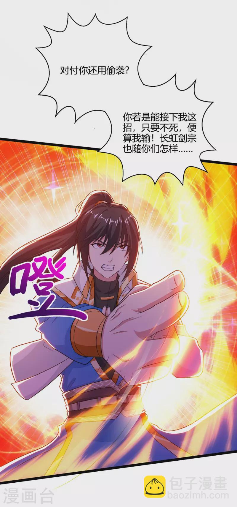 第274话 昆吾剑24