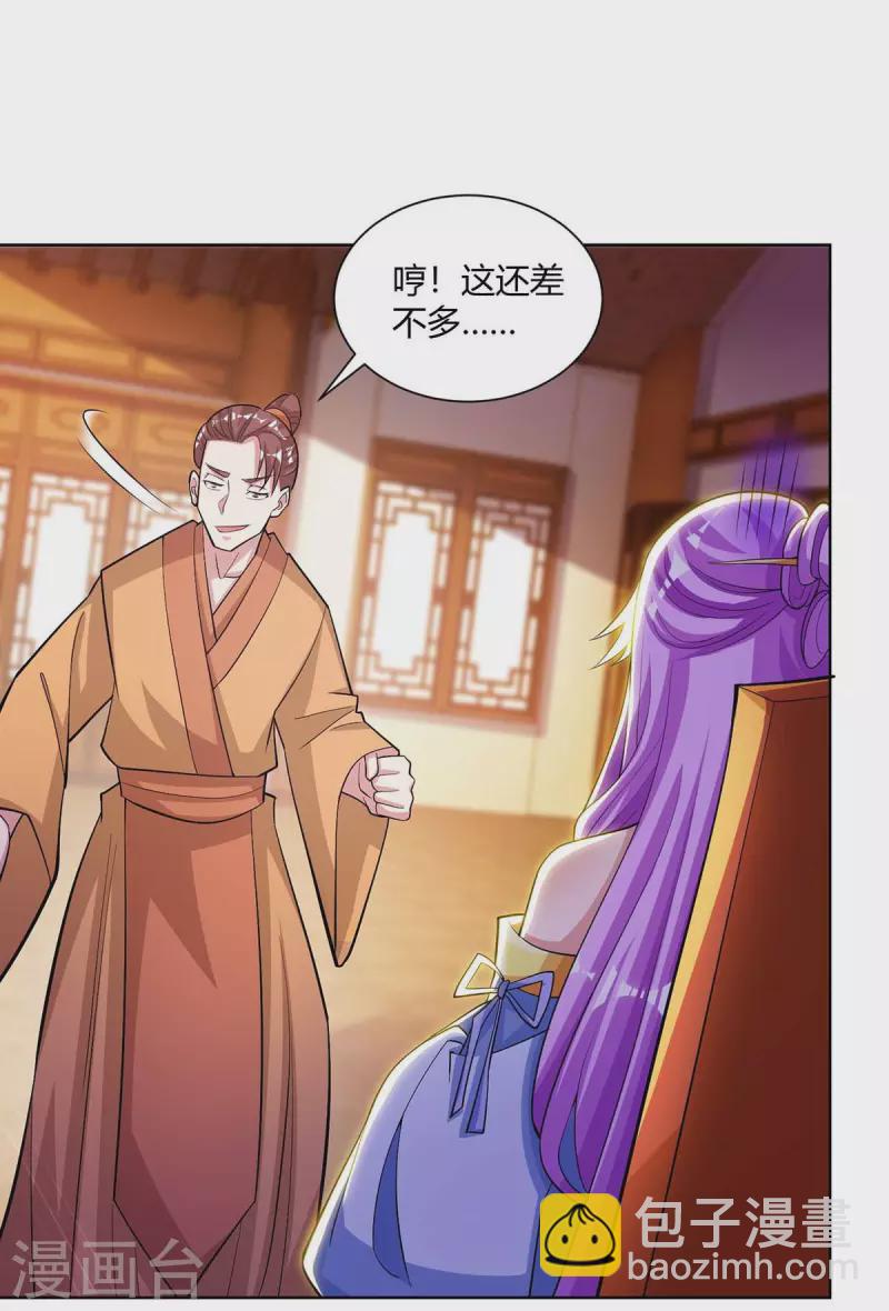 第278话 再敲竹杠3