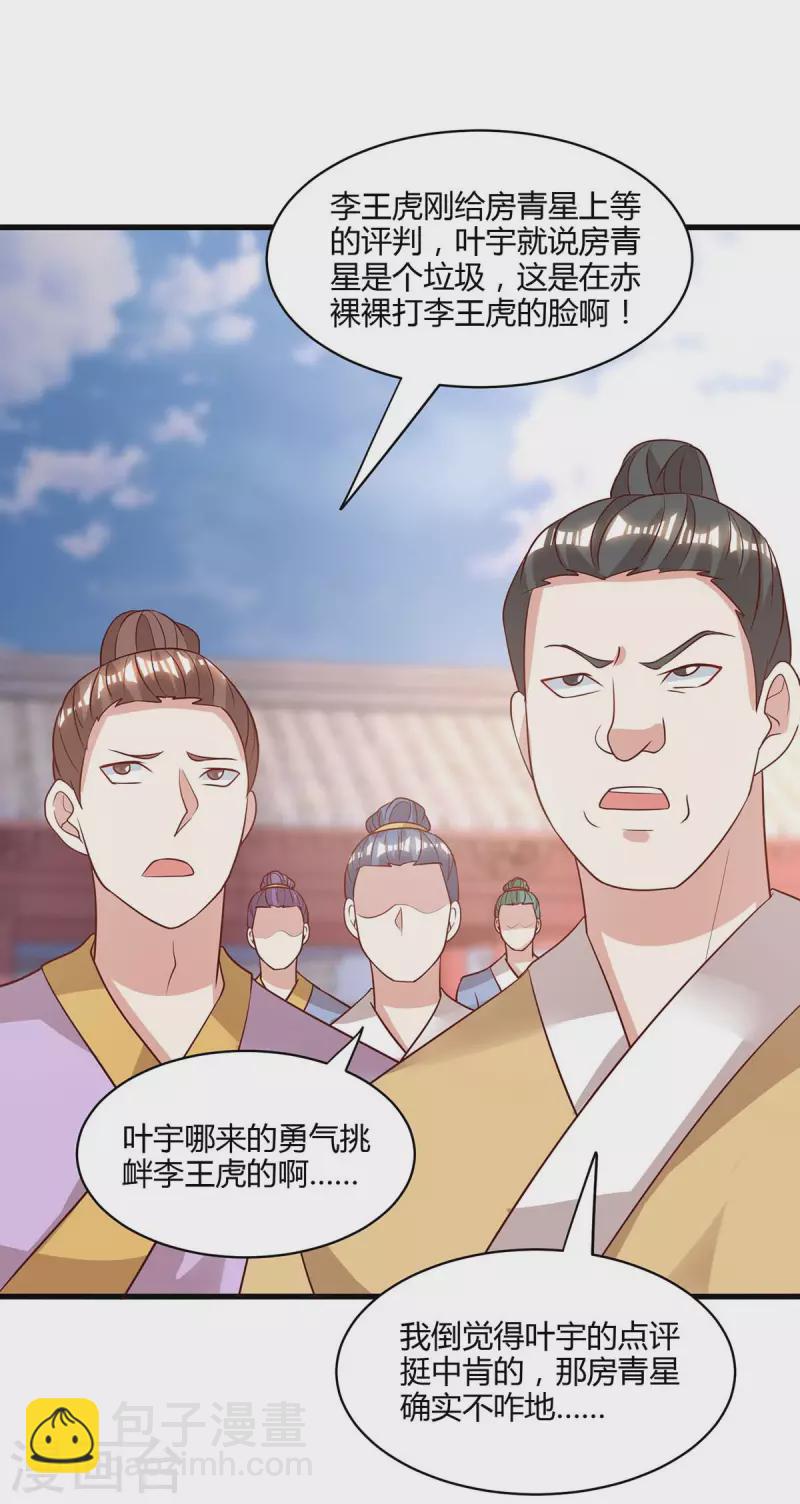 第285话 剑道评等26