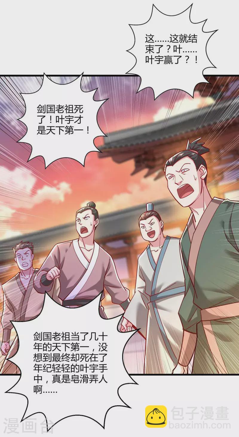 第303话 击杀剑国老祖10
