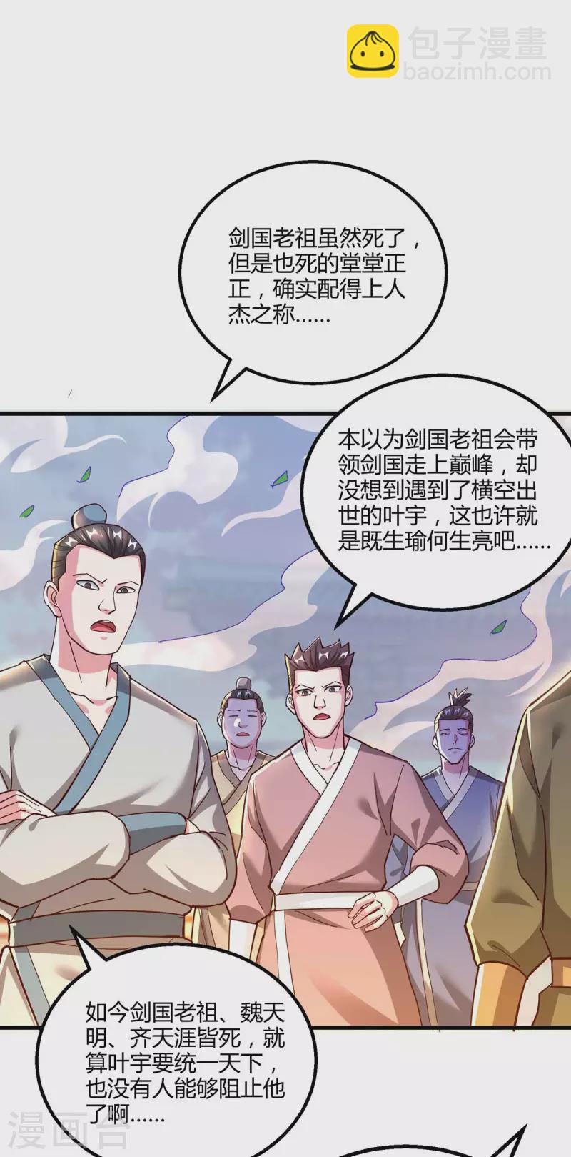 第303话 击杀剑国老祖15