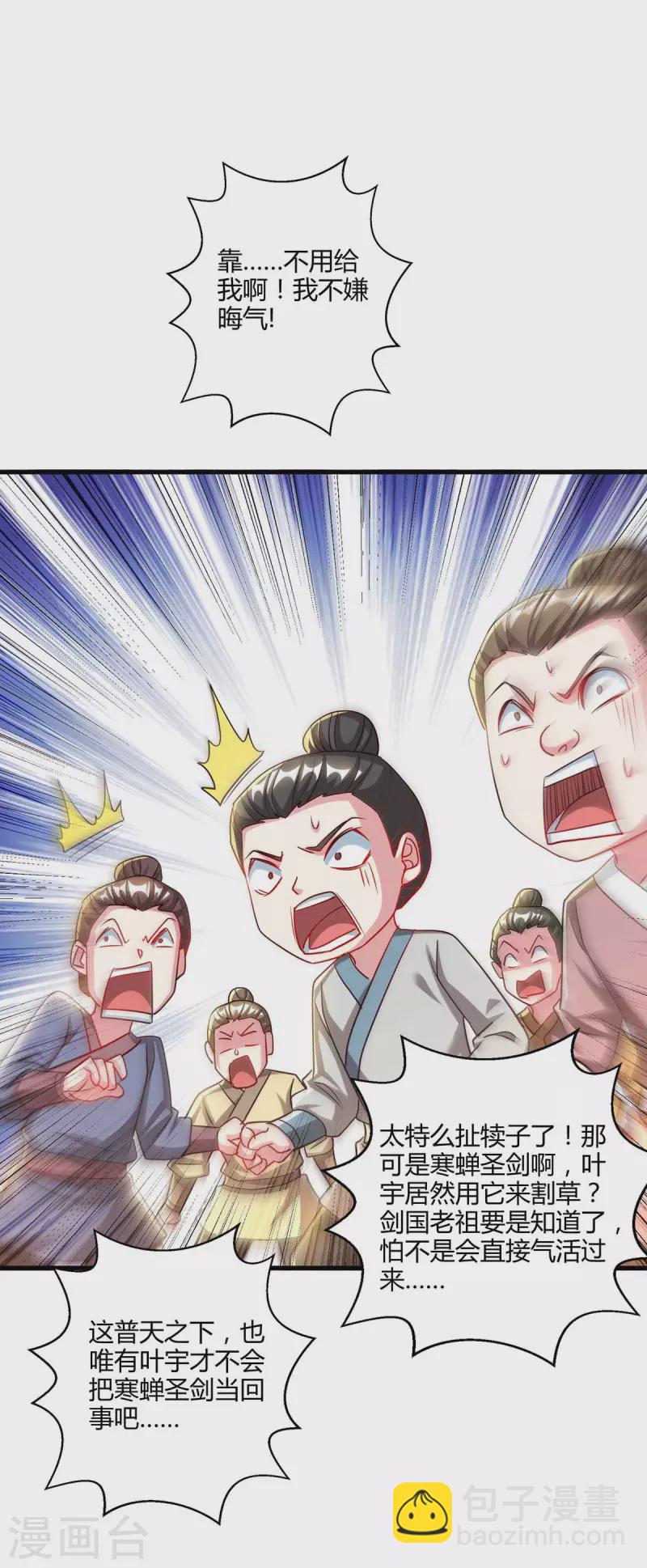 第303话 击杀剑国老祖23
