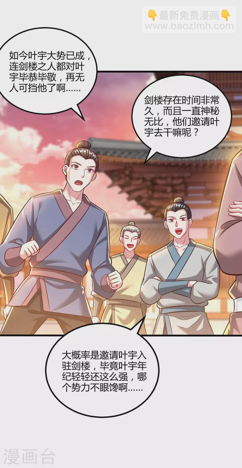 第303话 击杀剑国老祖29