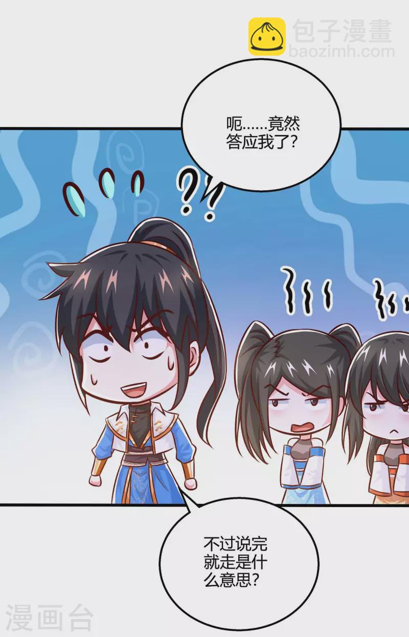 第350话 下不为例29