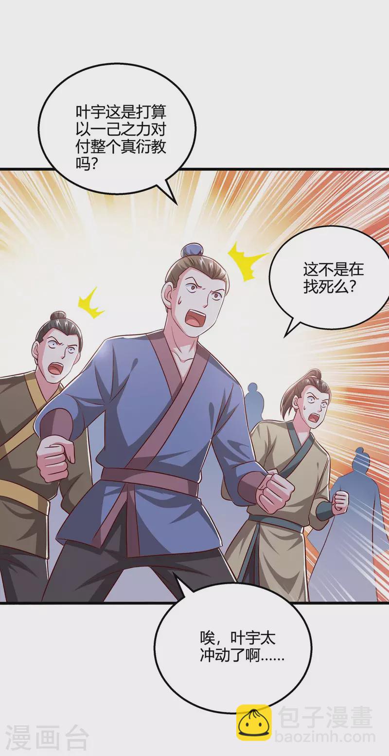 第353话 你就是我的底线17