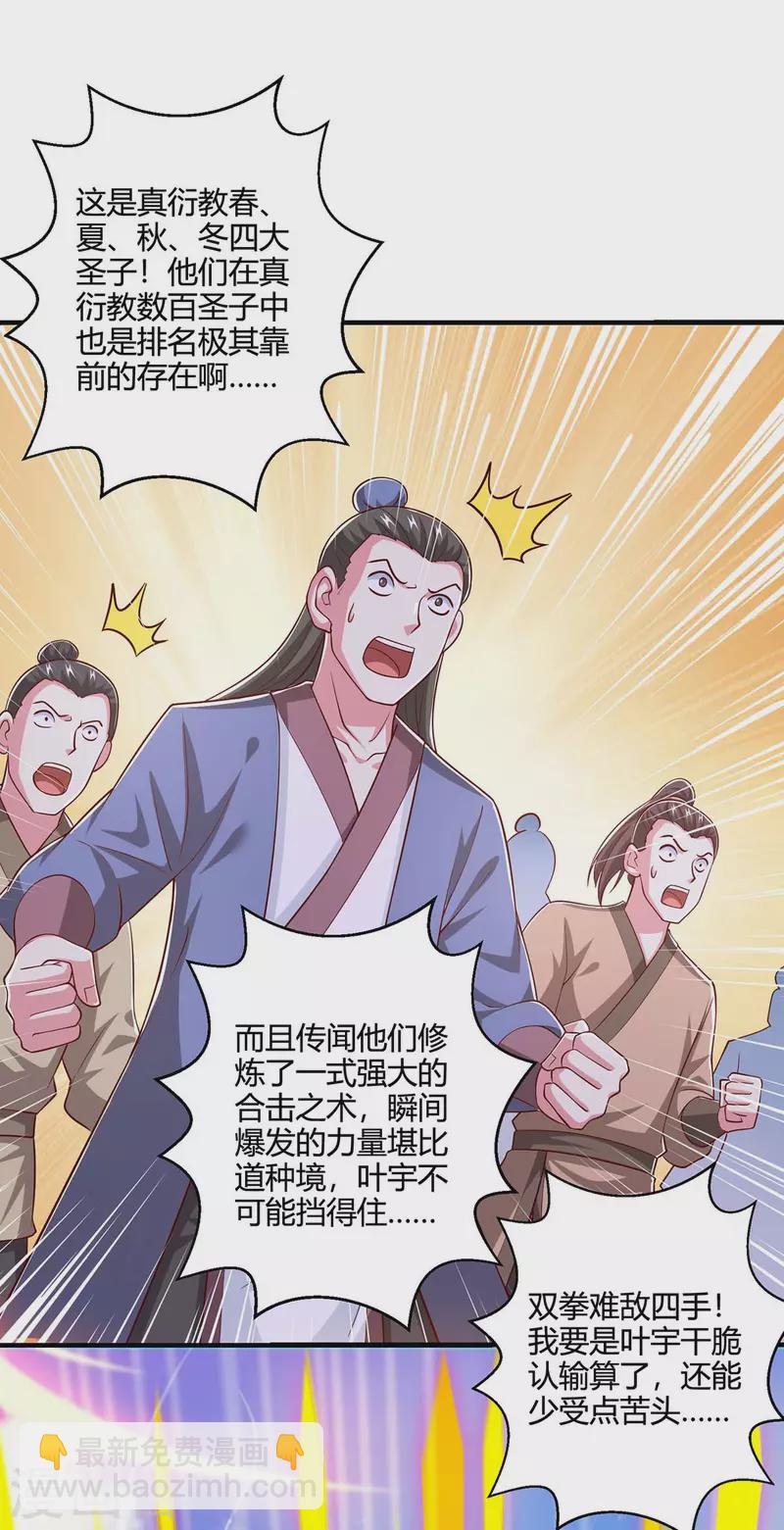 第353话 你就是我的底线22