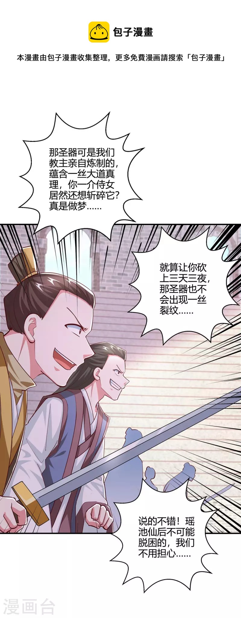第359话 做你的春秋大梦0