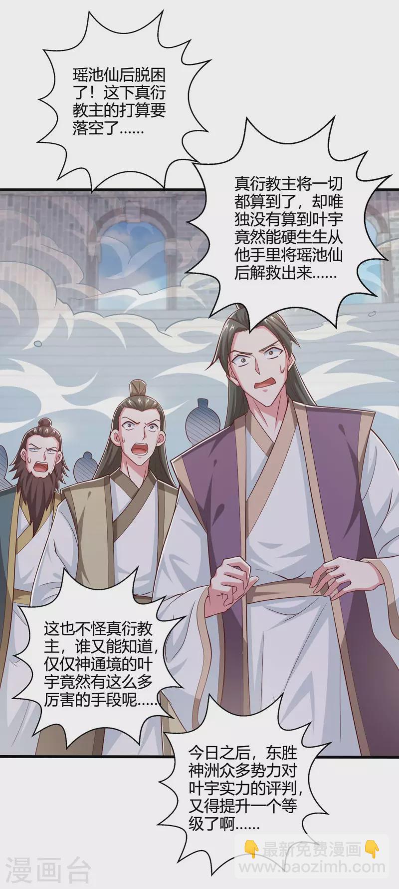 第359话 做你的春秋大梦18