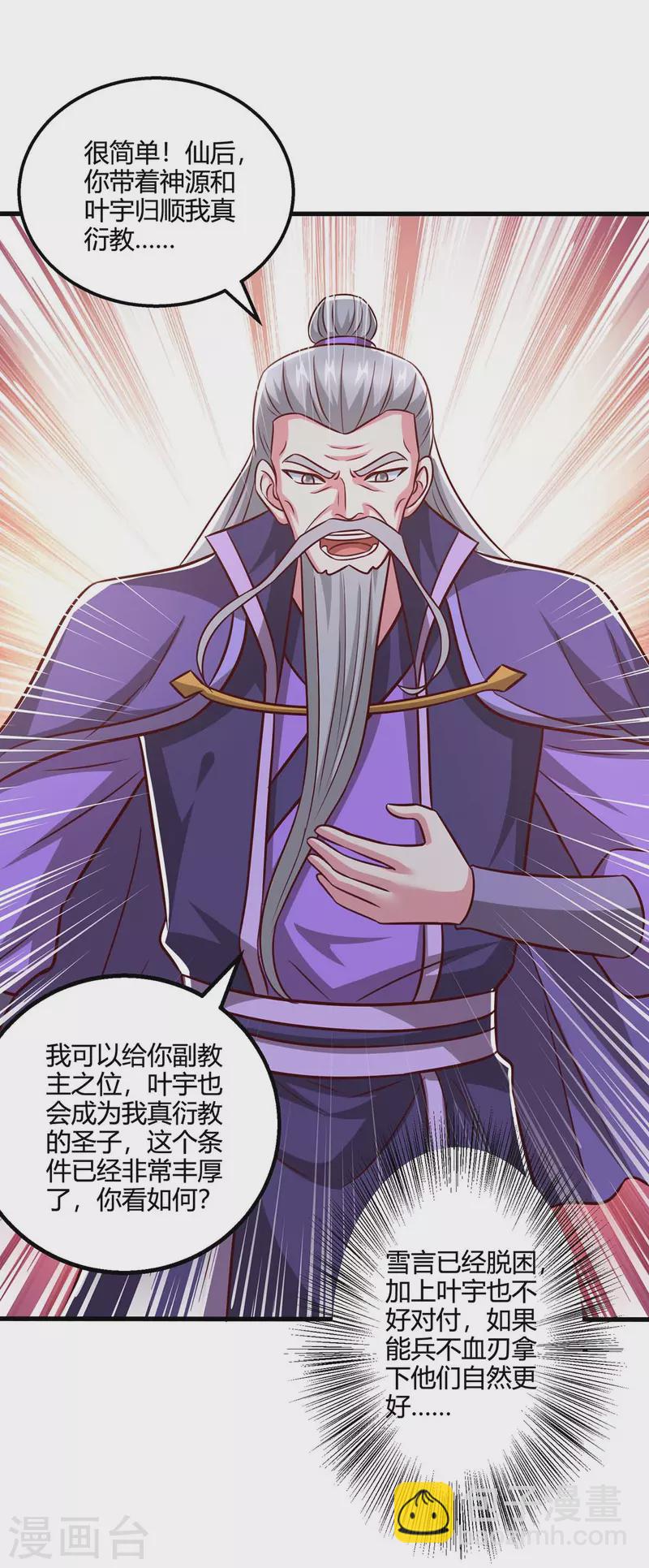第359话 做你的春秋大梦26
