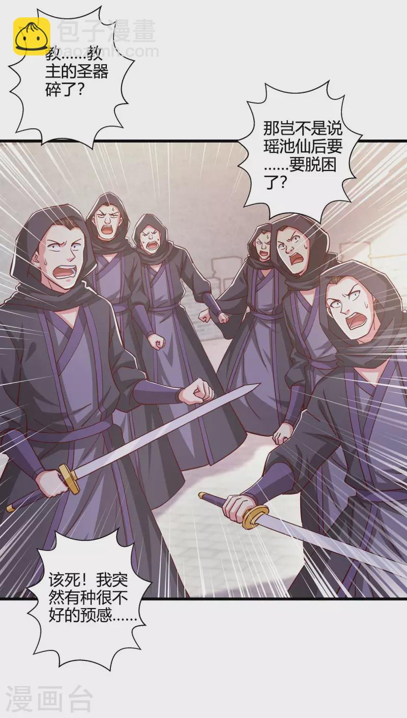 第359话 做你的春秋大梦9