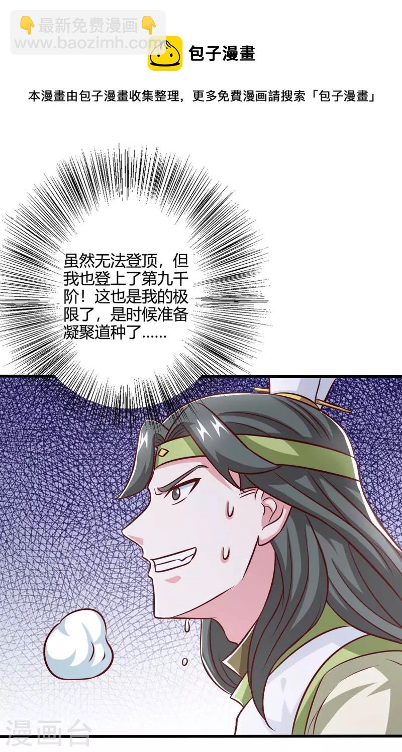 第365话 你怎么不上来呢？11