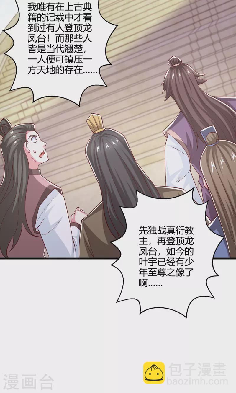 第366话 九品道种1
