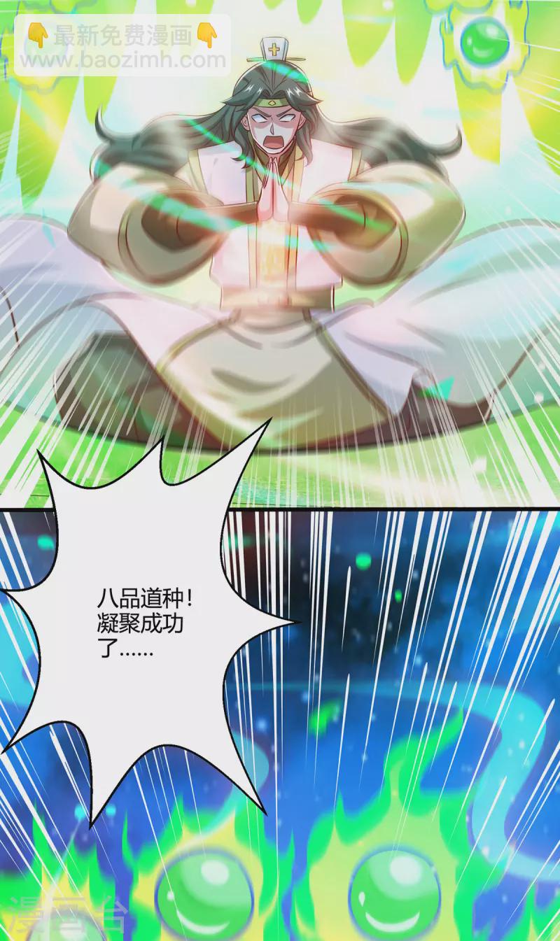 第366话 九品道种13