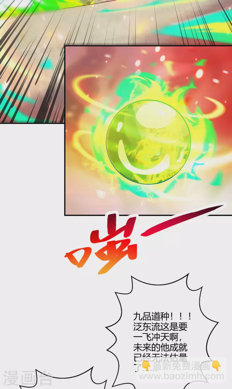 第366话 九品道种19
