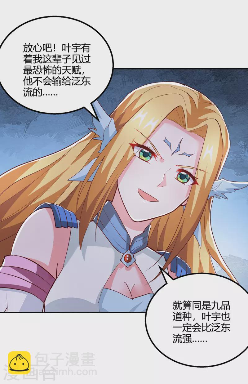 第366话 九品道种22