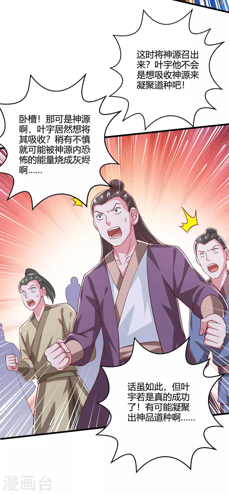 第367话 融合神源10