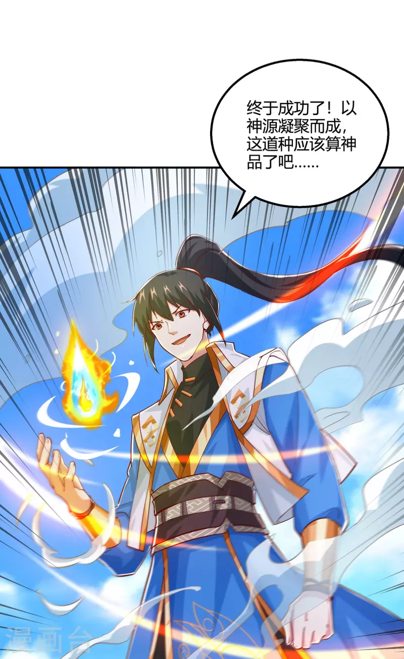 第367话 融合神源28