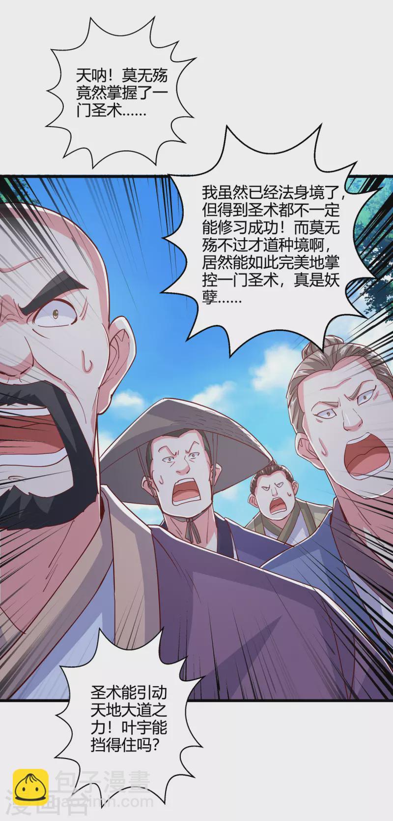 第393话 不过如此9