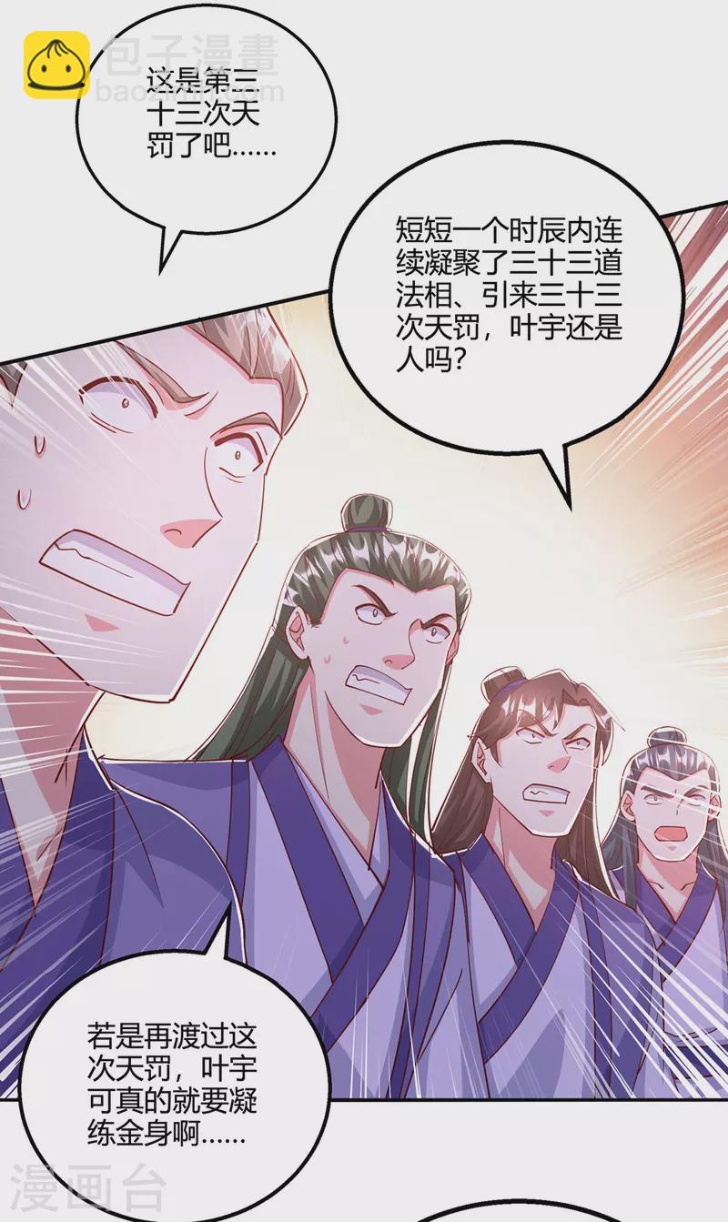 第405话 金身，我凝定了15