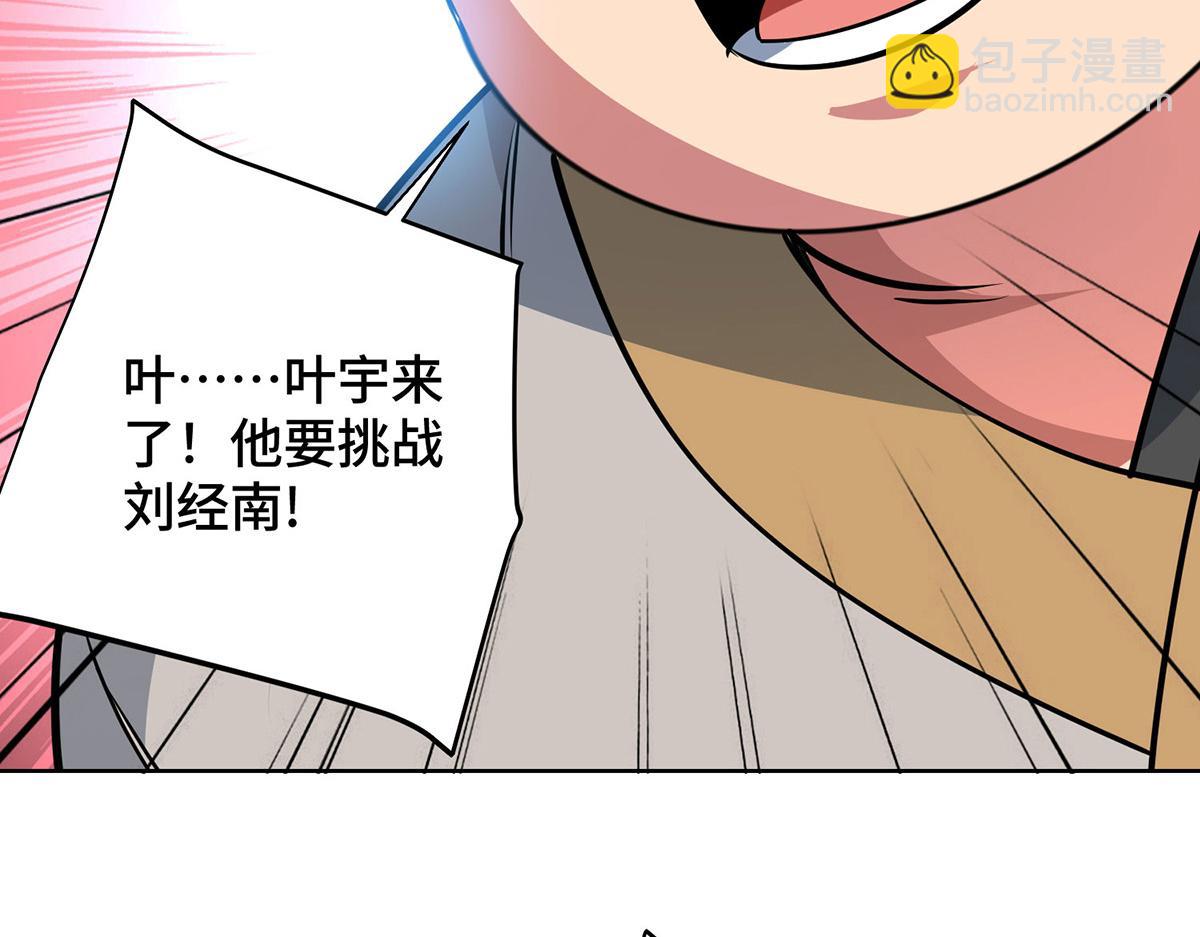 第447话 挑战刘经南88