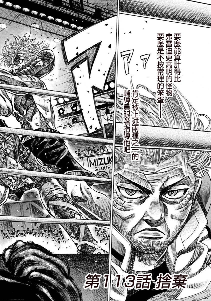 第113话 舍弃3