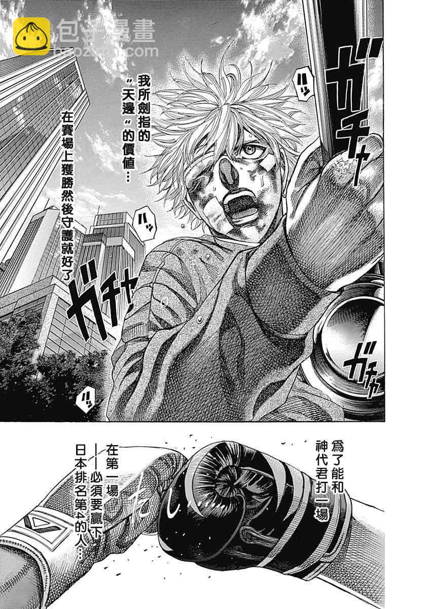 第116话 认真起来的你5