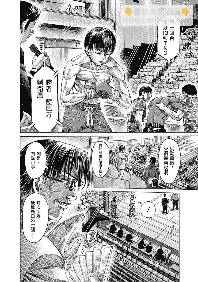 第120话 抑制之物1