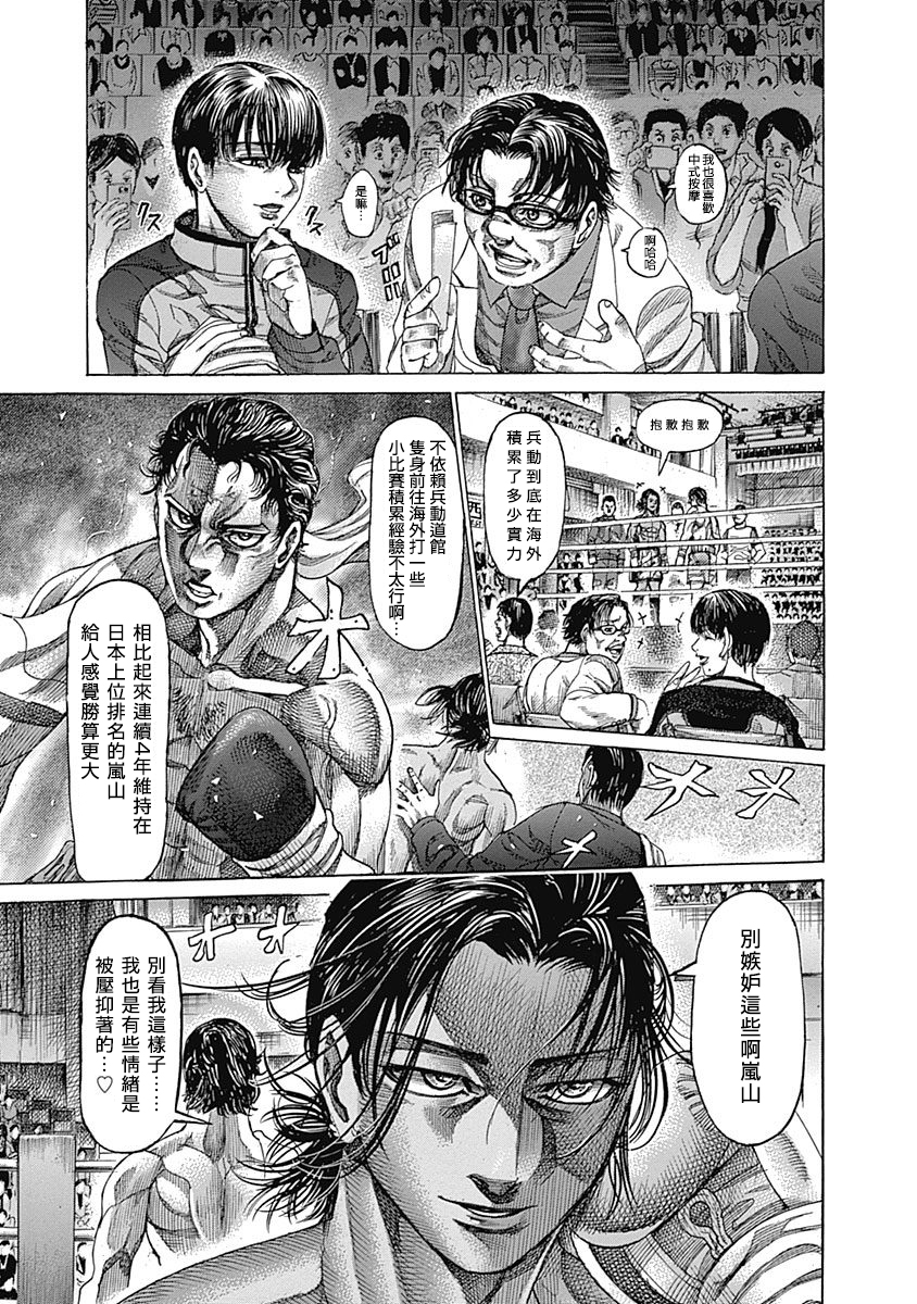 第120话 抑制之物12