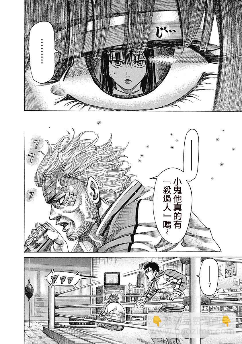 第121话 危险的表情10