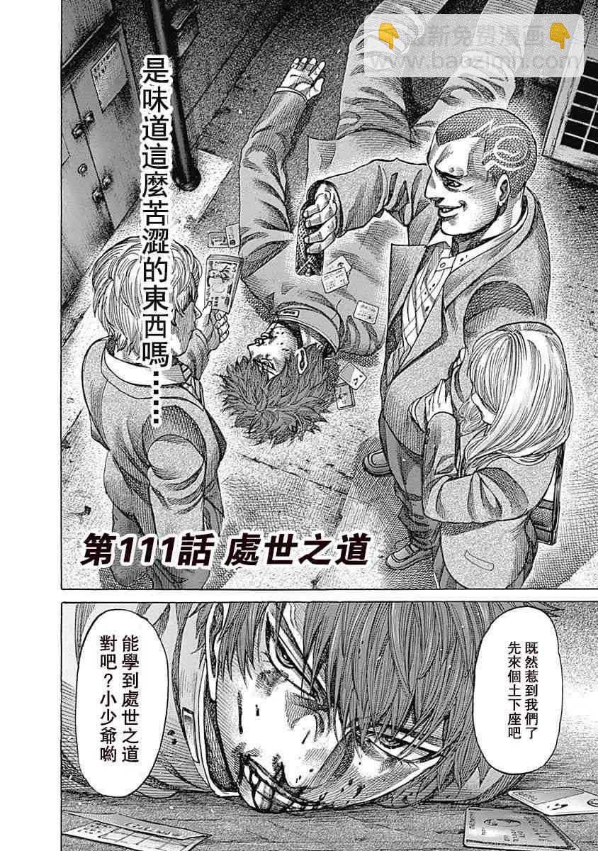 第123话 最强的称号1