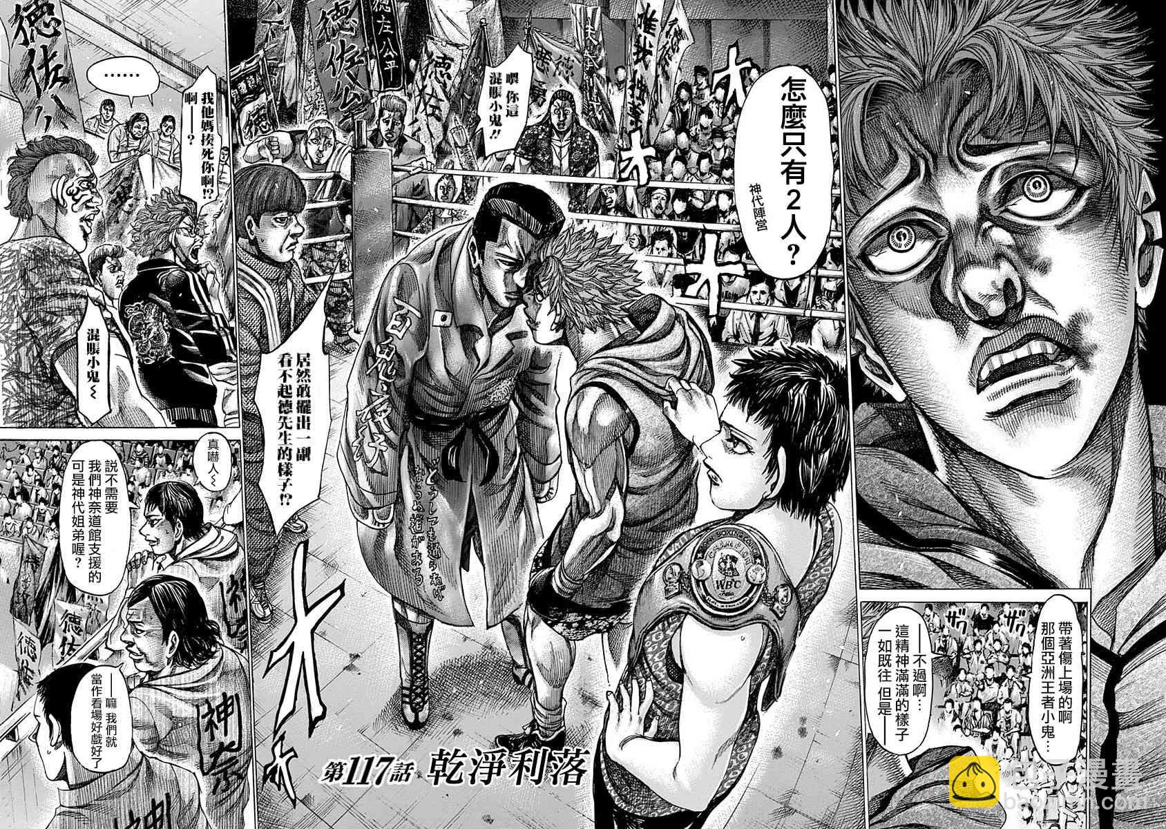 117话1